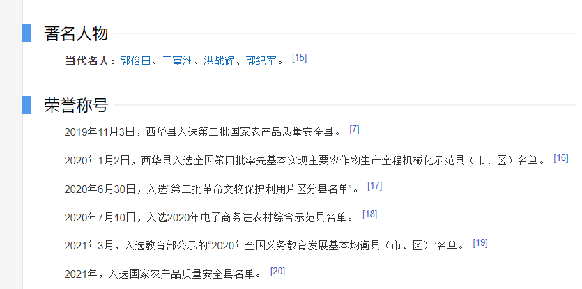 郭纪军荣登西华县名人榜