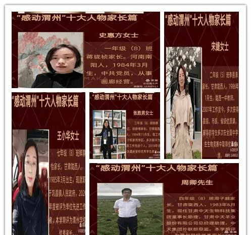 陇西县渭州学校举行第二届"感动渭州"十大人物之家长篇颁奖典礼