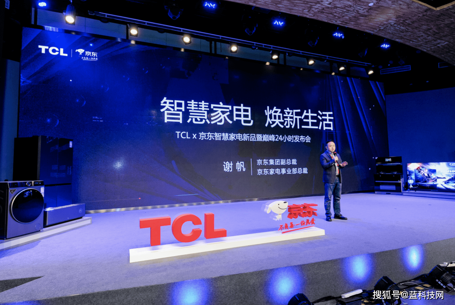 用户|TCL联合京东家电发布6大品类家电新品 开启智慧家电3.0时代