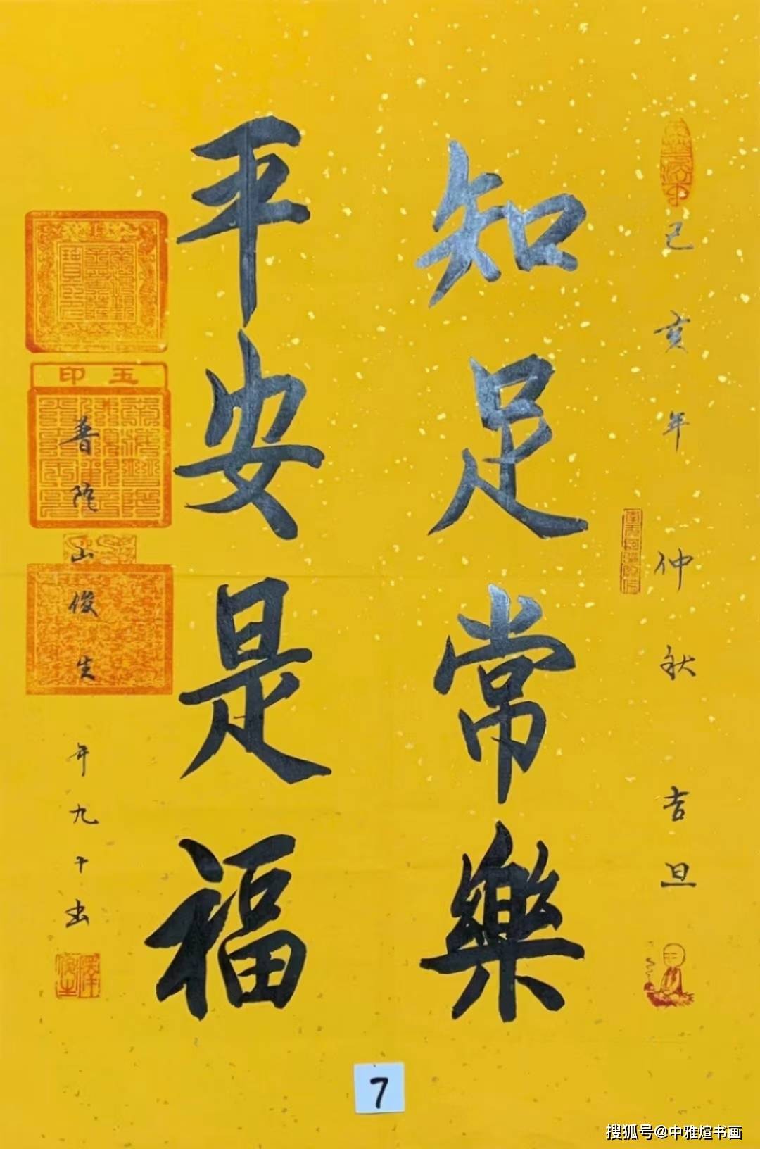 更多俊生,本乐,道生长老作品 请搜索 【中雅煊书画】 或私信小编获取