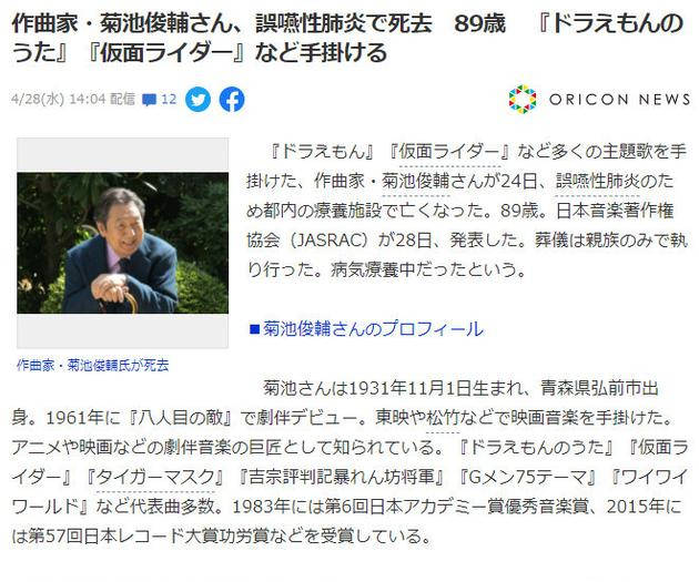 《哆啦A梦》主题曲作曲家菊池俊辅因误咽性肺炎去世
