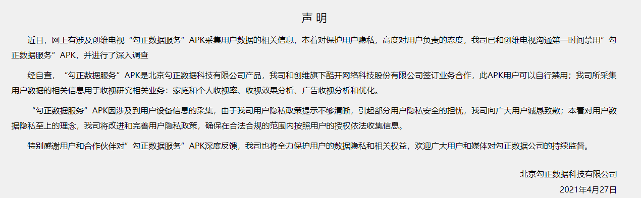 隐私|恐怖！创维电视搭载勾正数据 被指违规扫描窃取家庭隐私数据