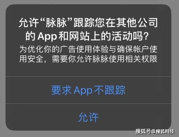 远光｜实测iOS14.5：苹果最强隐私新规落地，App追踪用户需弹窗