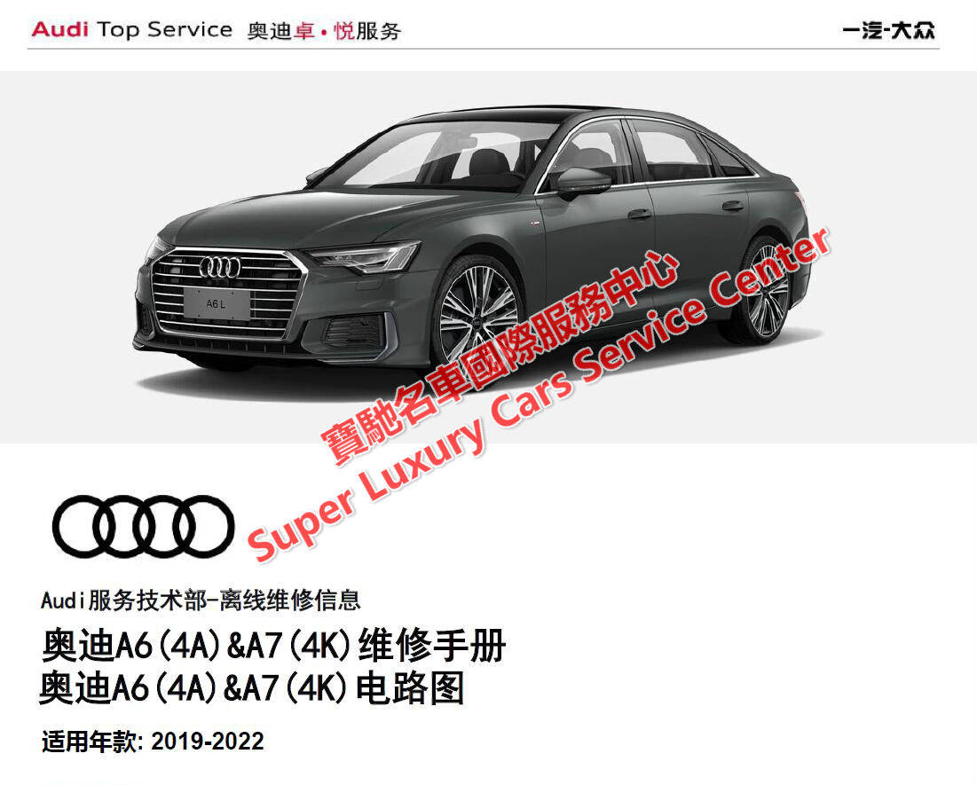 2020-2022新款奥迪A4/A6/A8/Q5/Q7/Q8维修手册电路图奥迪维修诊断拆装资料_搜狐汽车_搜狐网