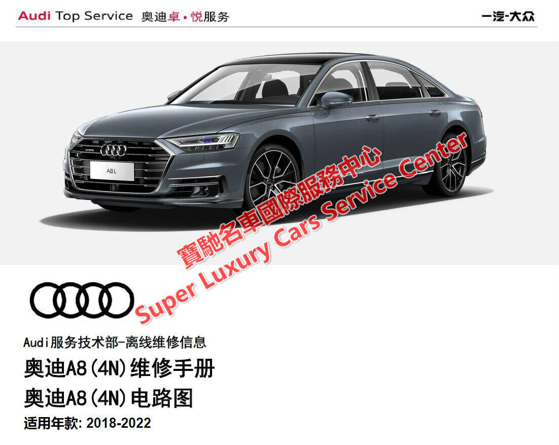 2020-2022新款奥迪A4/A6/A8/Q5/Q7/Q8维修手册电路图奥迪维修诊断拆装资料_搜狐汽车_搜狐网
