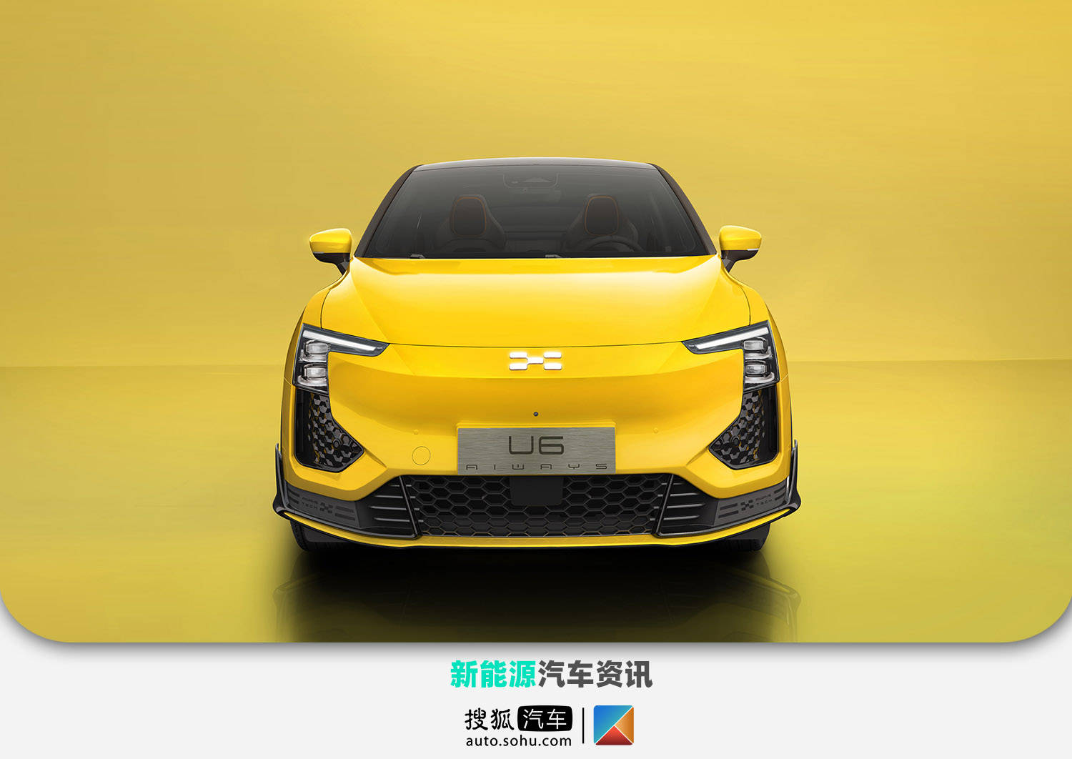 续航里程超650km 爱驰u6量产版官图发布