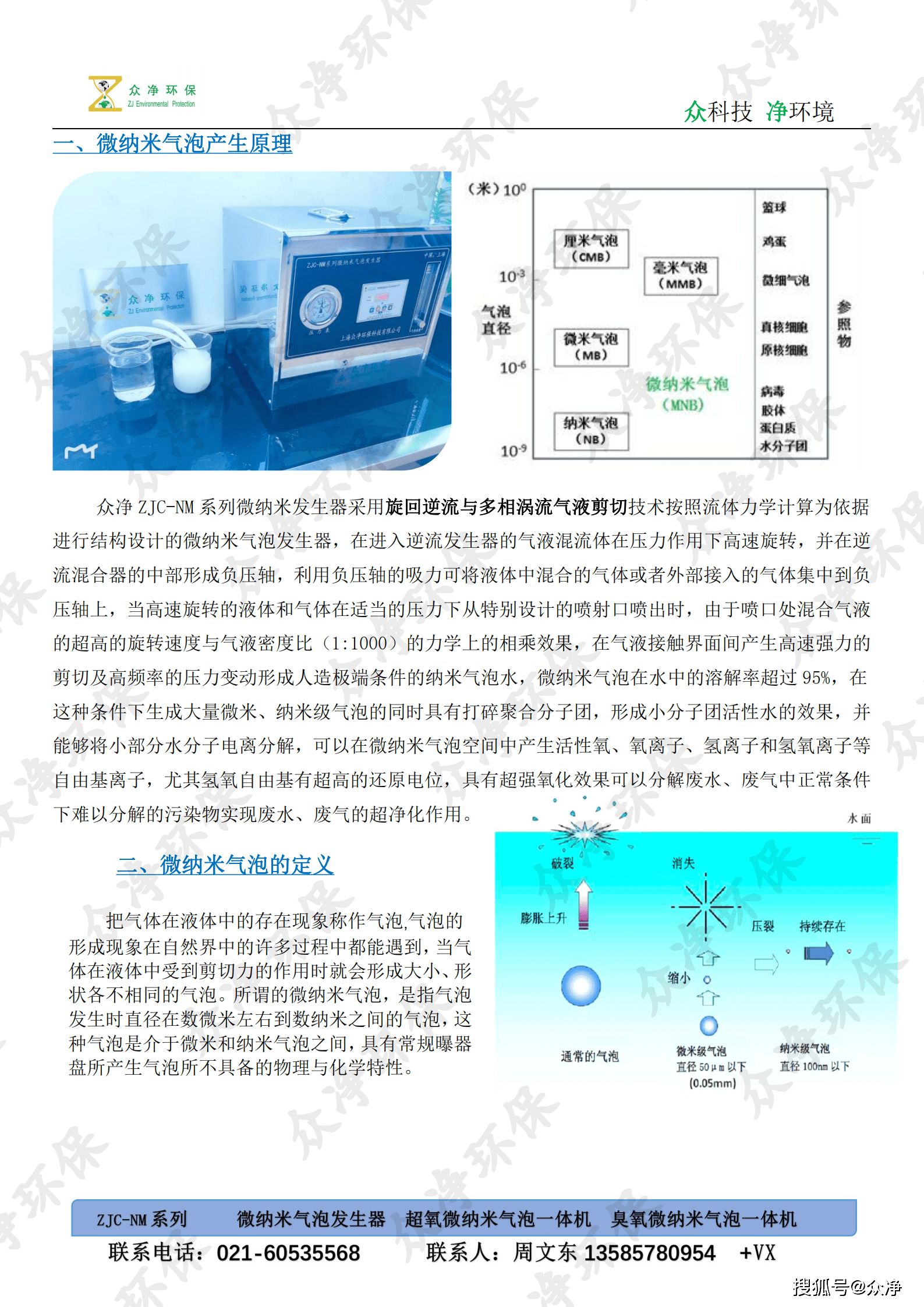 小型臭氧微纳米气泡一体机