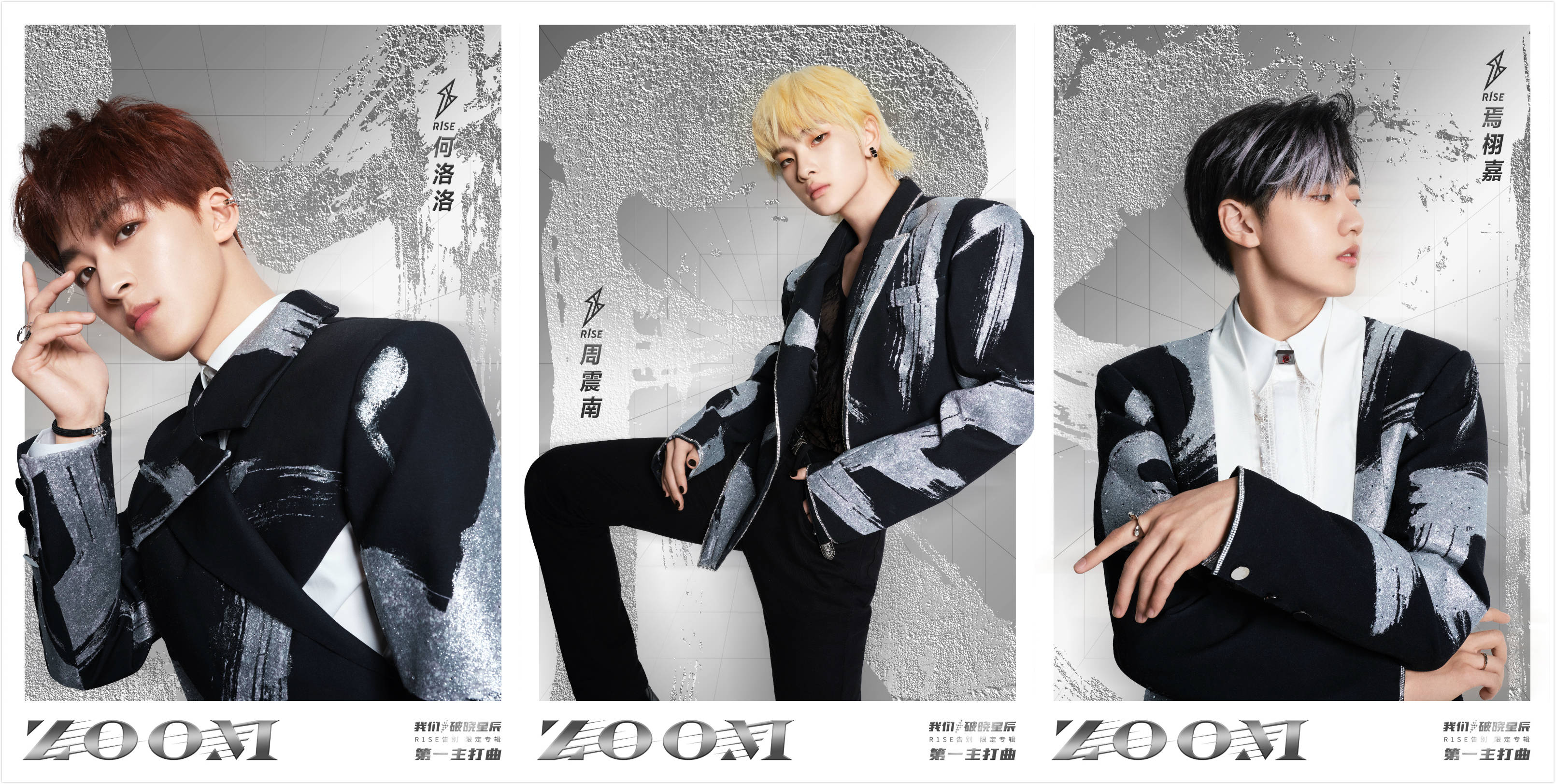 r1se告别限定专辑《我们,破晓星辰》上线 第一主打曲《zoom》开启毕业