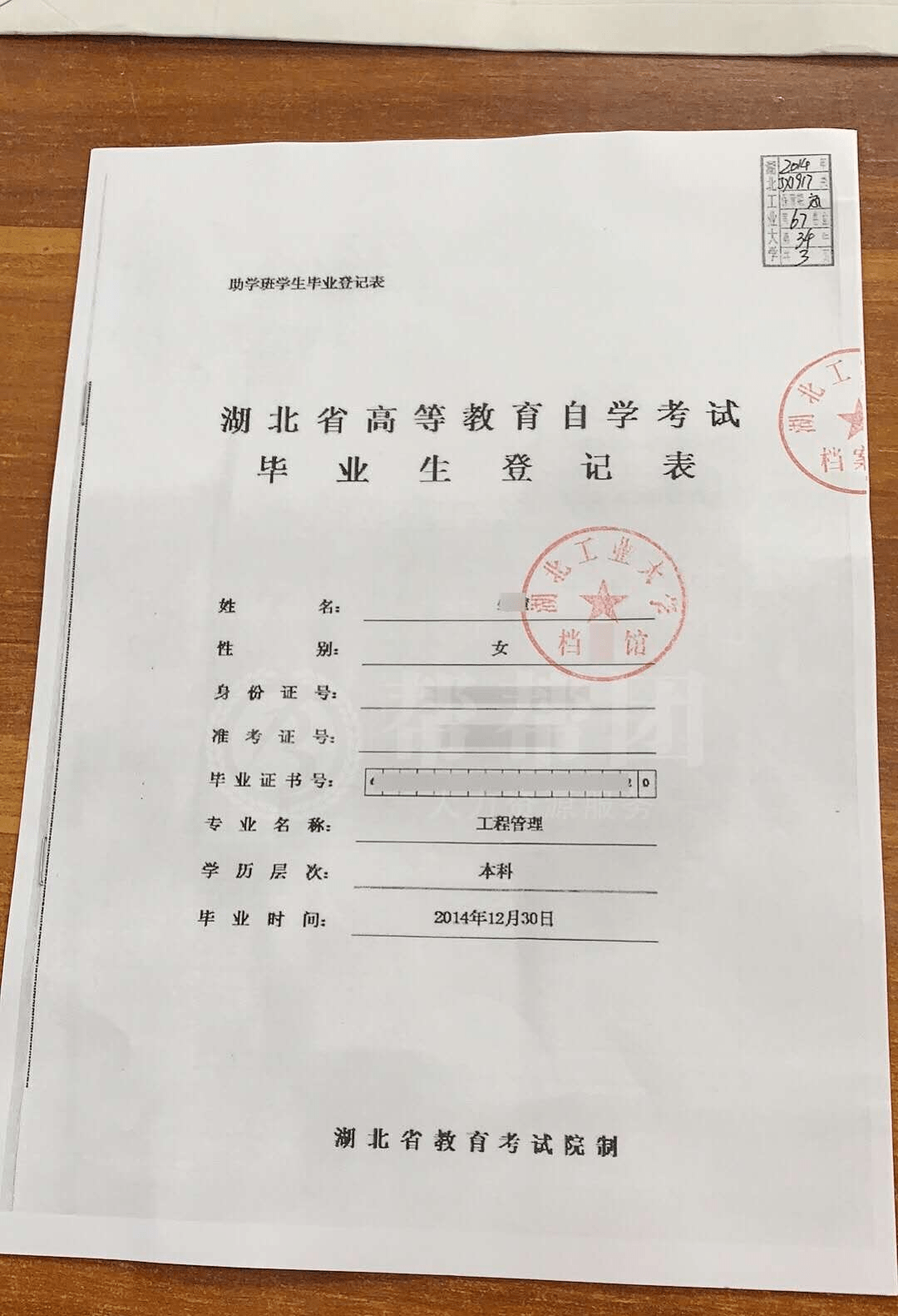 湖南大学生档案内缺少毕业生登记表怎么办