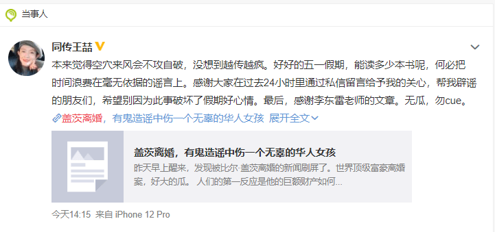 王喆否认涉及盖茨离婚图片