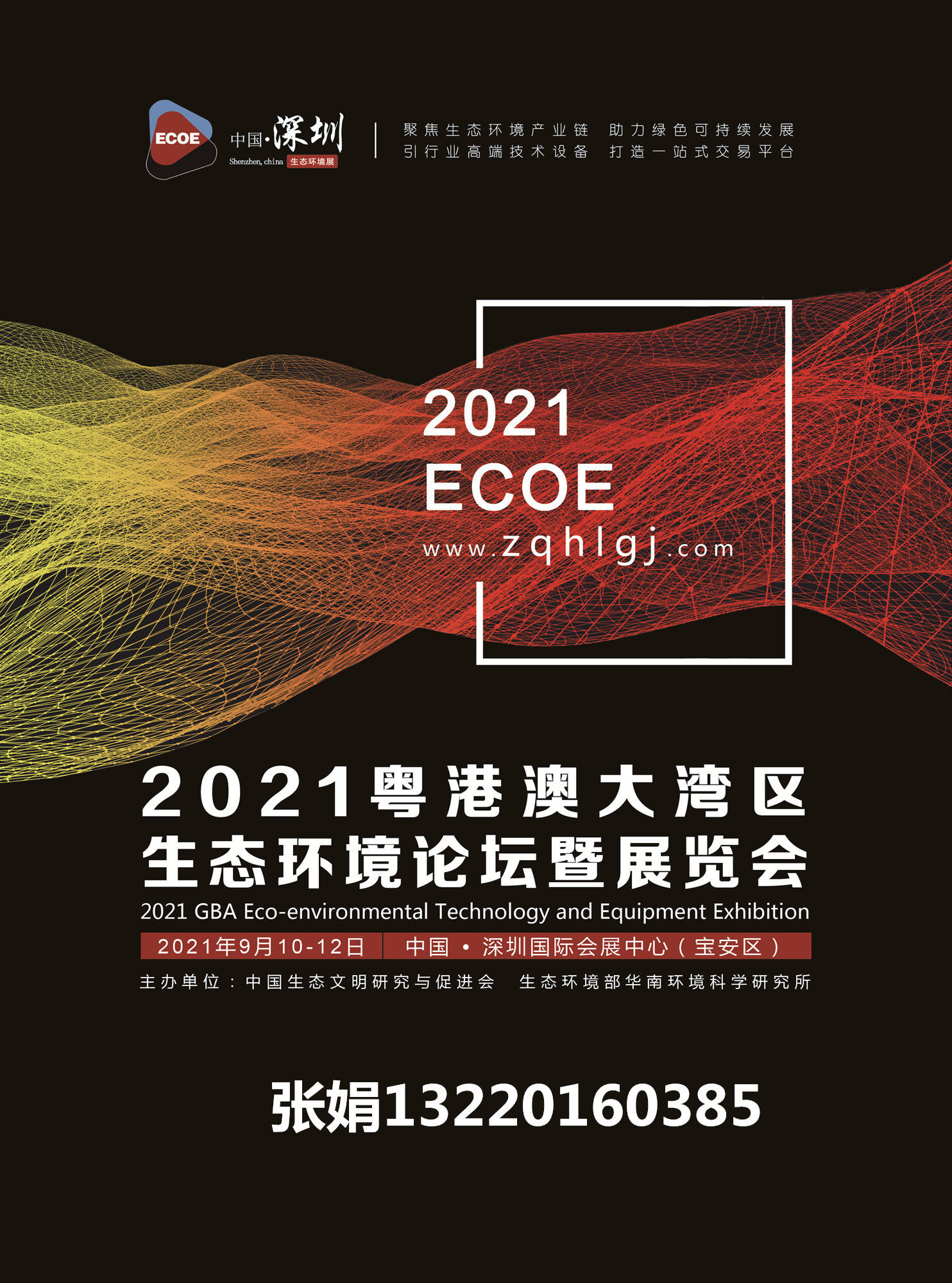21深圳环保展 水大气垃圾环卫展 9月10 12日举行 设备