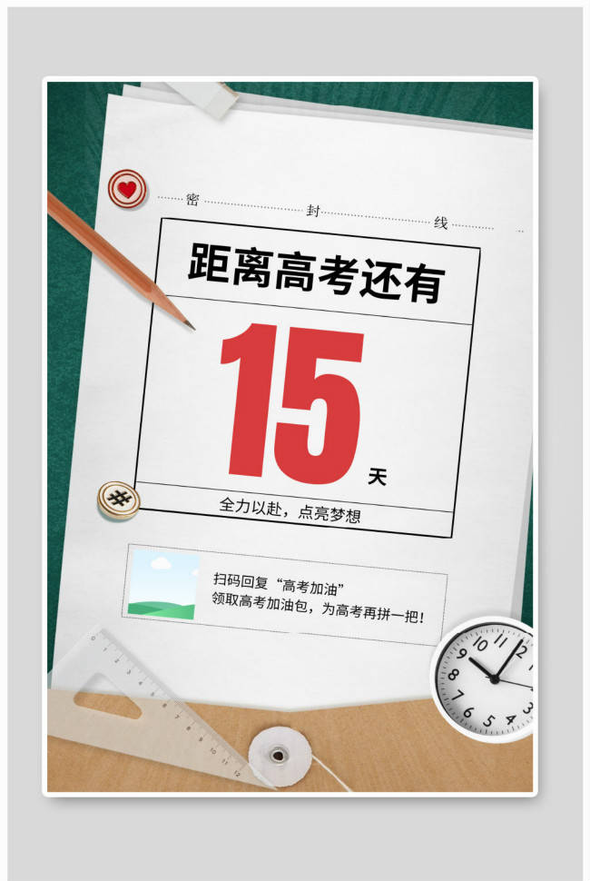 2021高考倒計時1個月設計圖片素材值得收藏