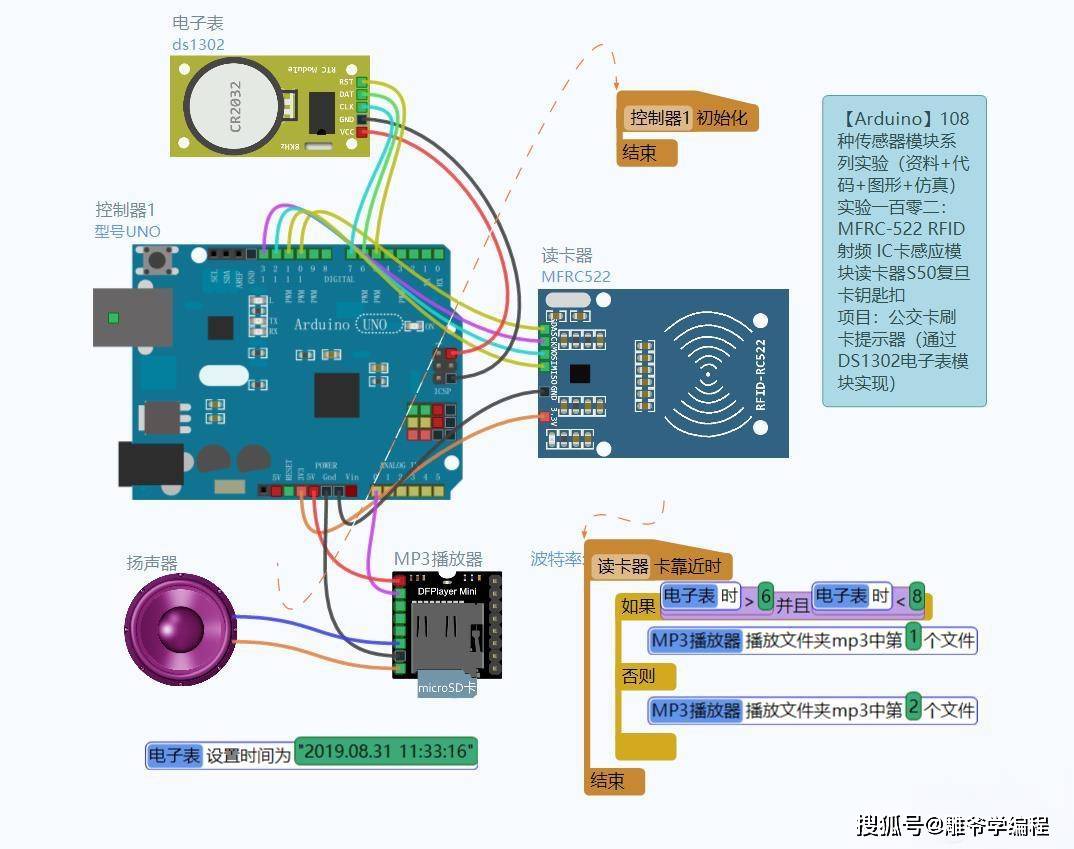 雕爷学编程arduino动手做82minimp3player播放器