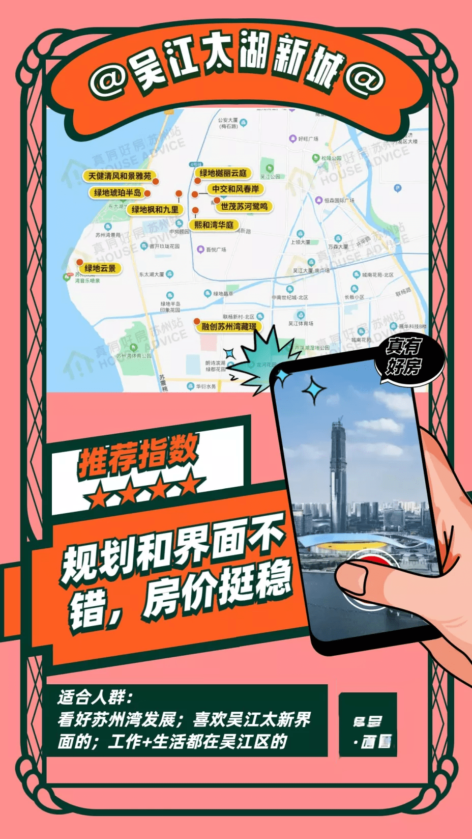 吴江太湖新城,值得买吗?_苏州