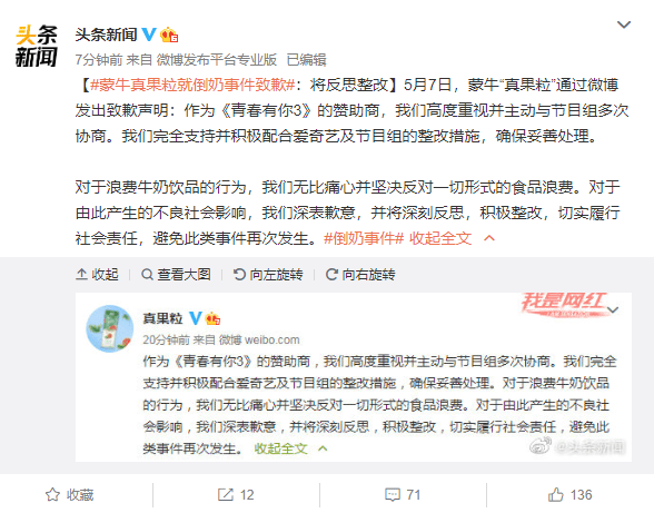 乐思舆情监测蒙牛真果粒就倒奶事件致歉将深刻反思
