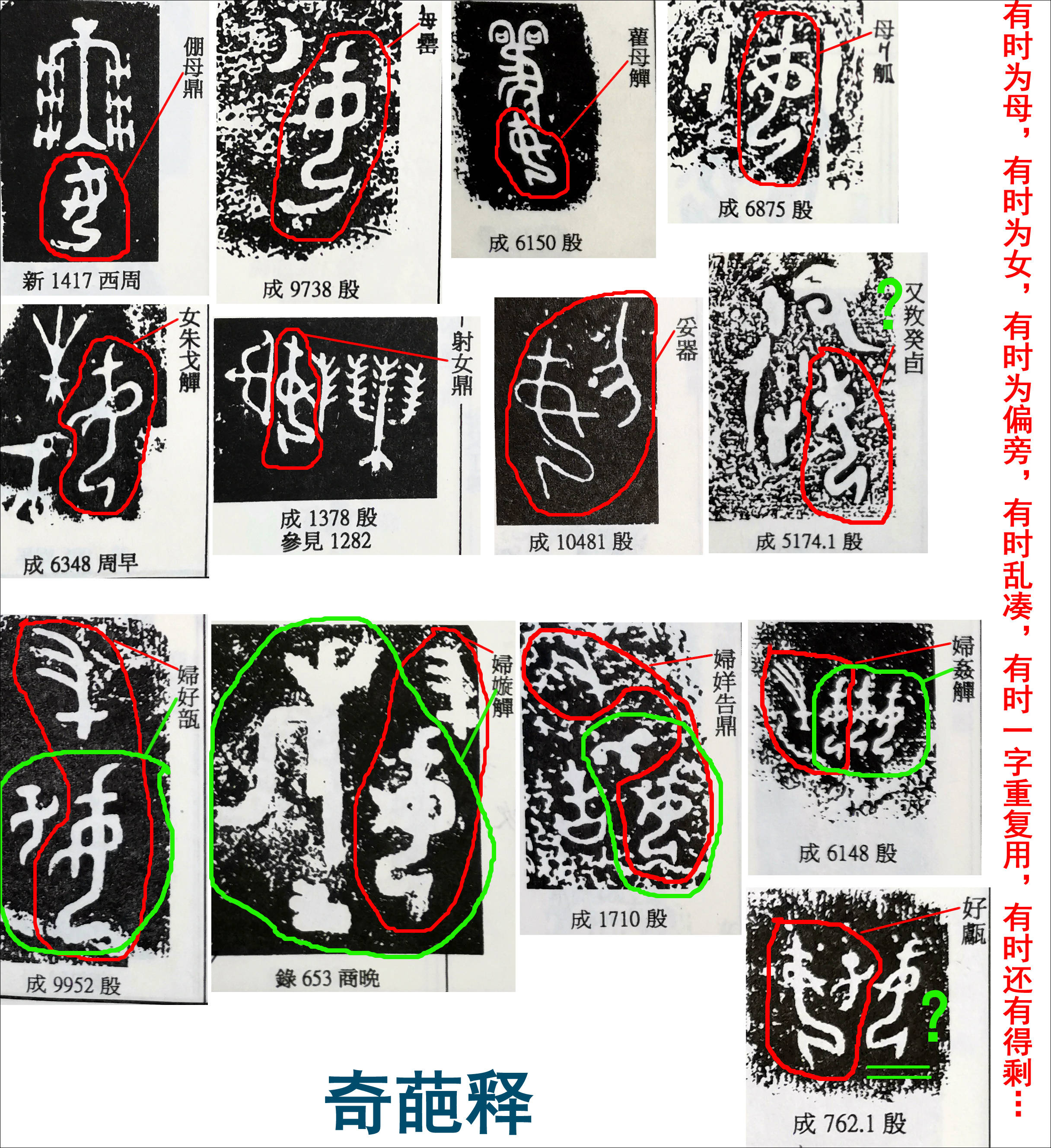 错认铭文"女"和"母",是错定"妇好墓"的重要原因之一!