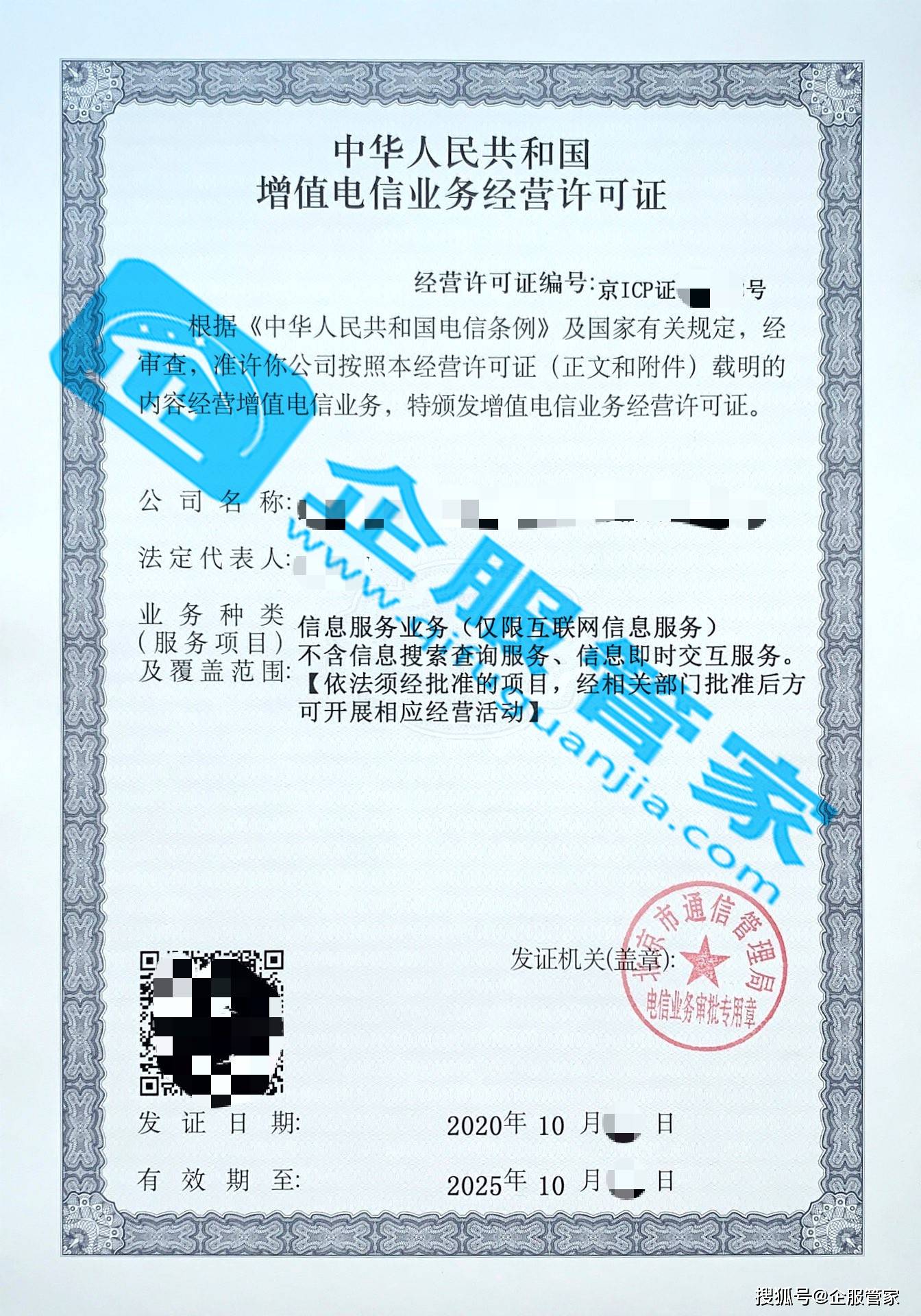 北京如何办理ICP许可证