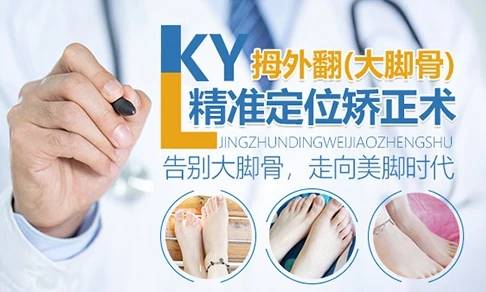 廣藥三院|剖析拇外翻原因,有效治療大腳骨