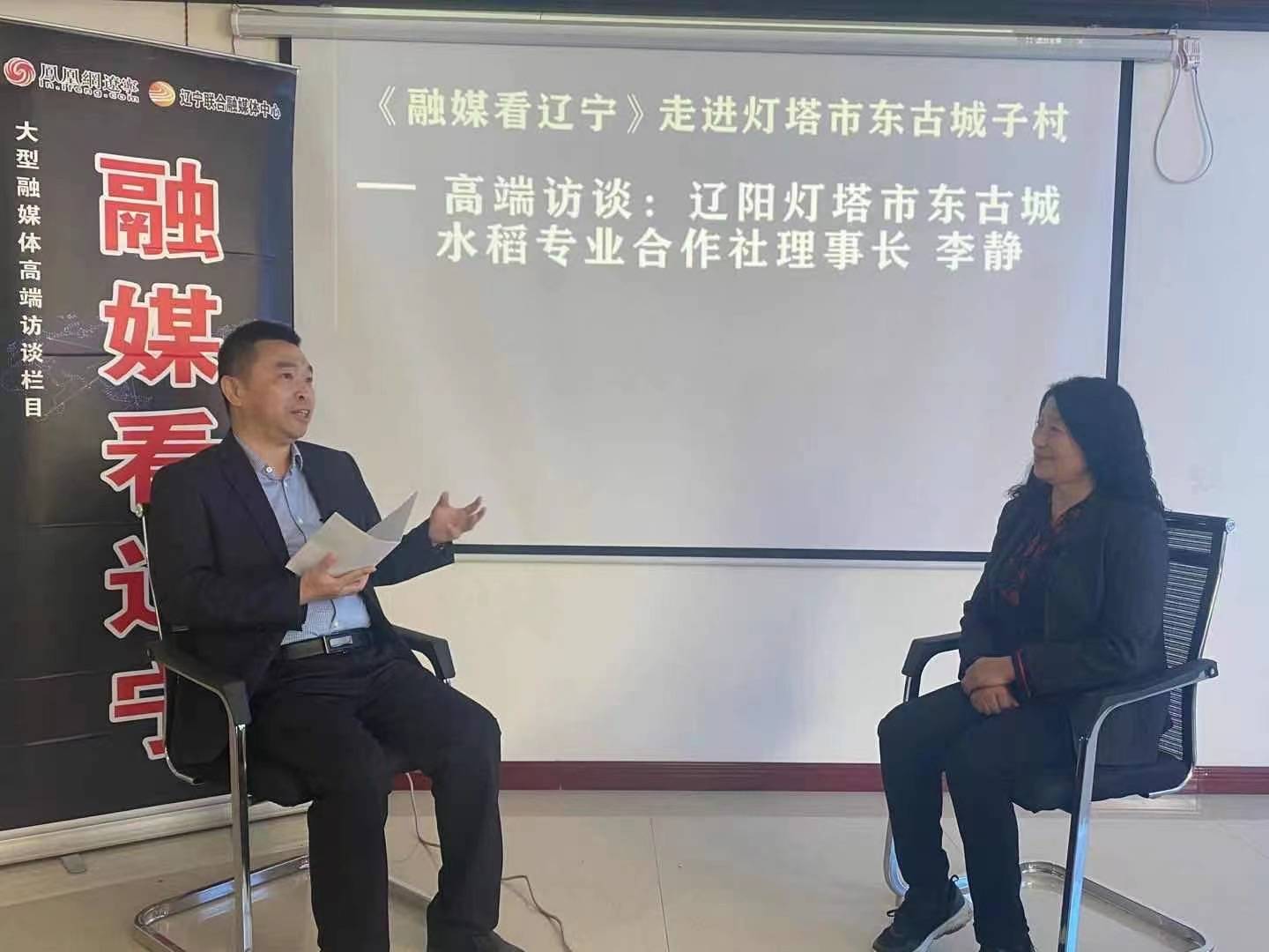 辽宁联合融媒体中心总编姚勇专访东古城李静理事长-搜狐大视野-搜狐新闻