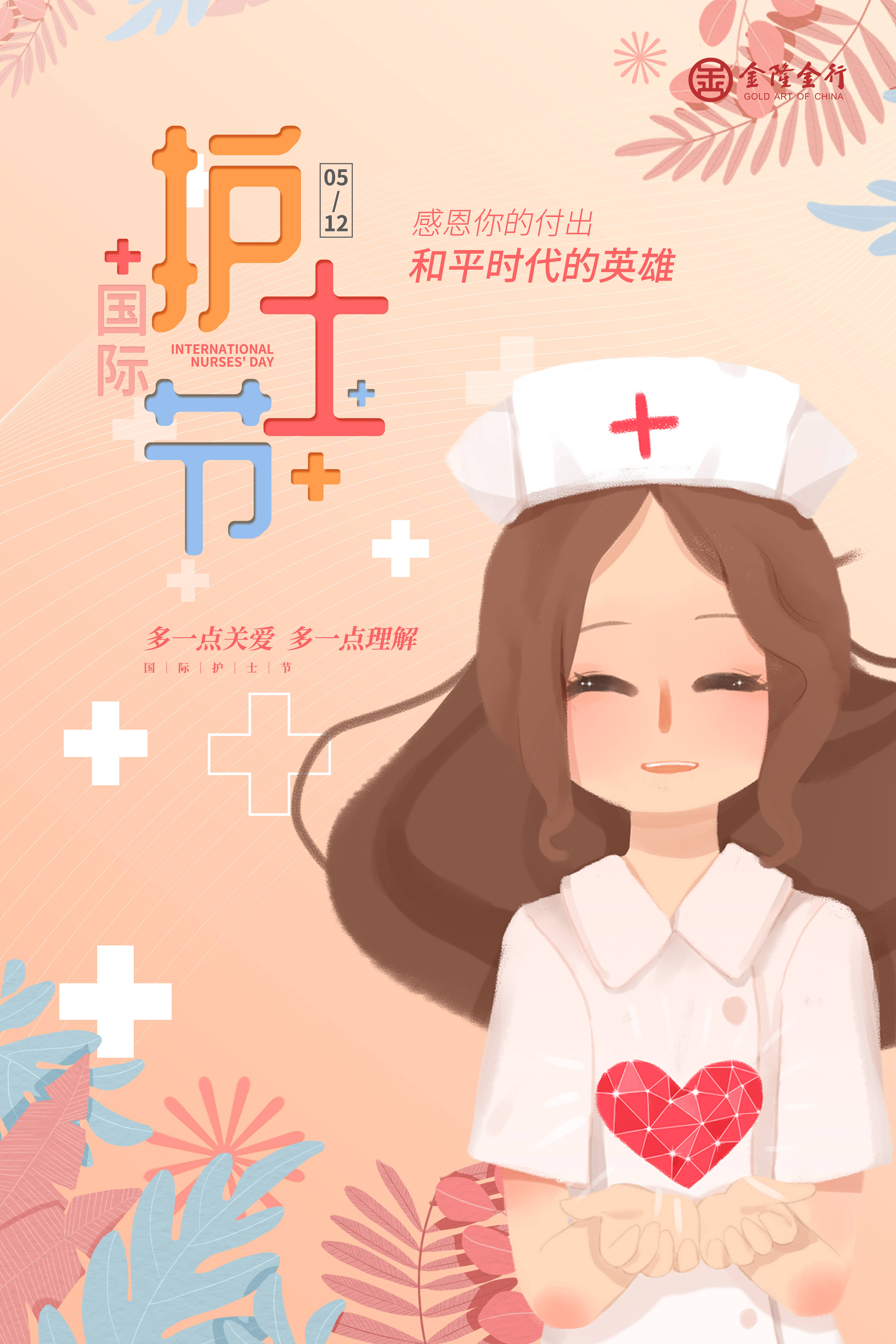 护士节 | 天使在人间,为"安"护航