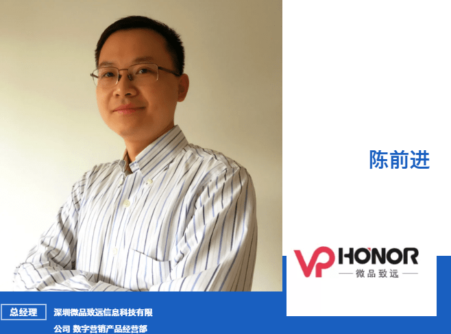 微品致远陈前进专访： 积“运营”之跬步，致“服务”之千里