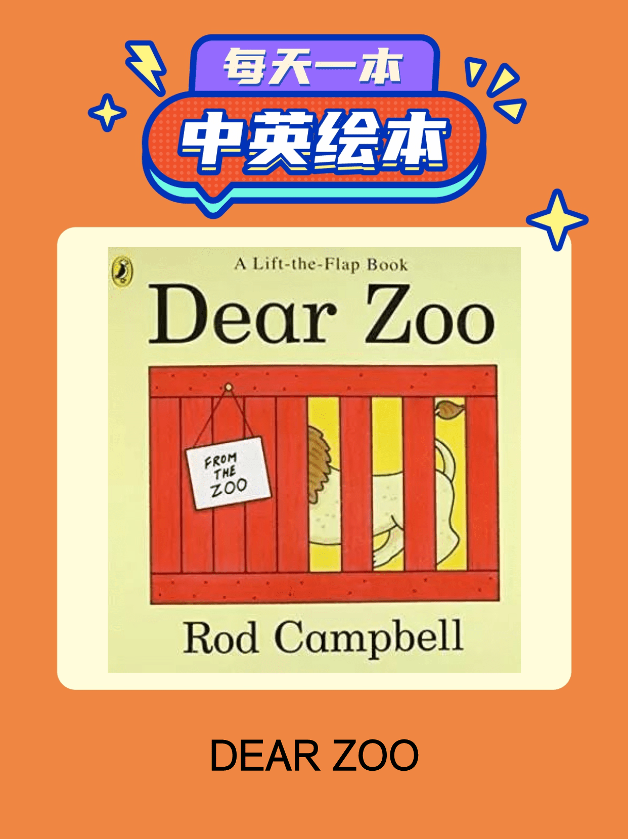 dearzoo可以玩的绘本