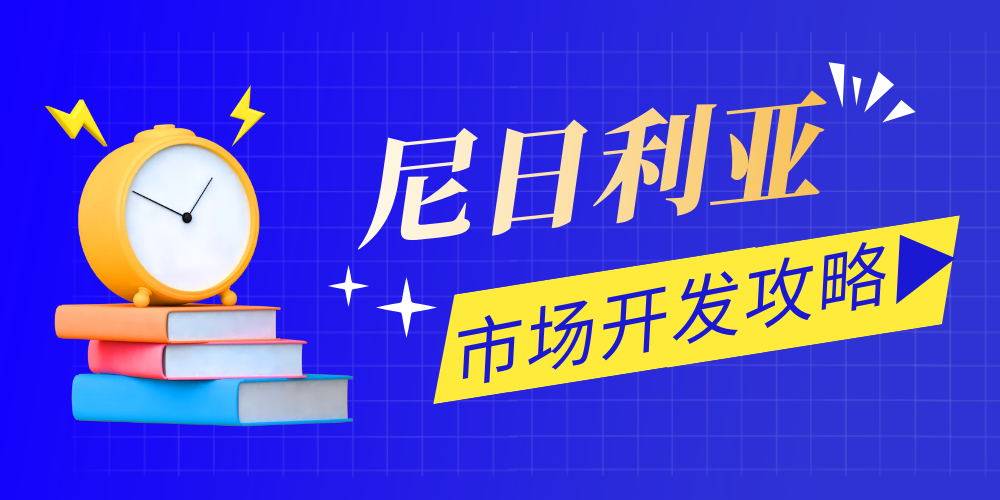 尼日利亚GDP发展_去尼日利亚参加展会的注意事项及出行指南