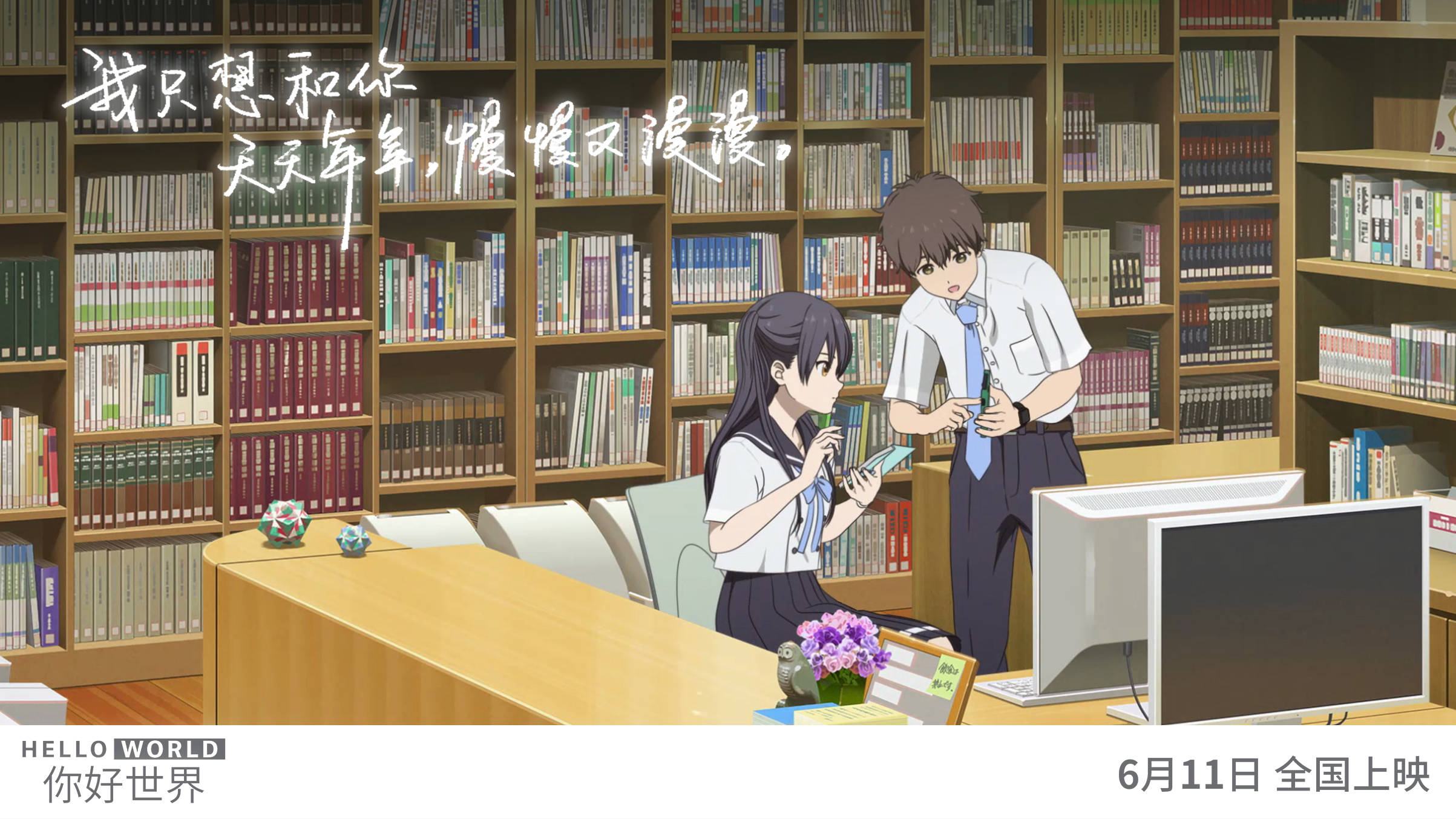 心动来袭你好世界发布全新预告夏日青春恋爱感溢出屏幕