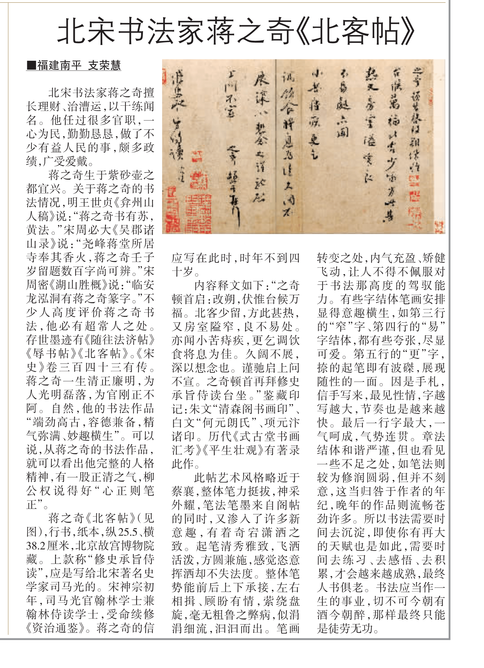 支荣慧在文化周刊发表《北宋书法家蒋之奇 北客帖》