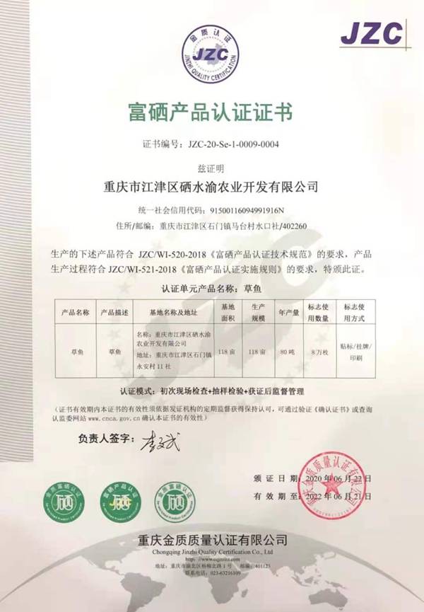 养的脆鱼全部都是得到富硒认证的