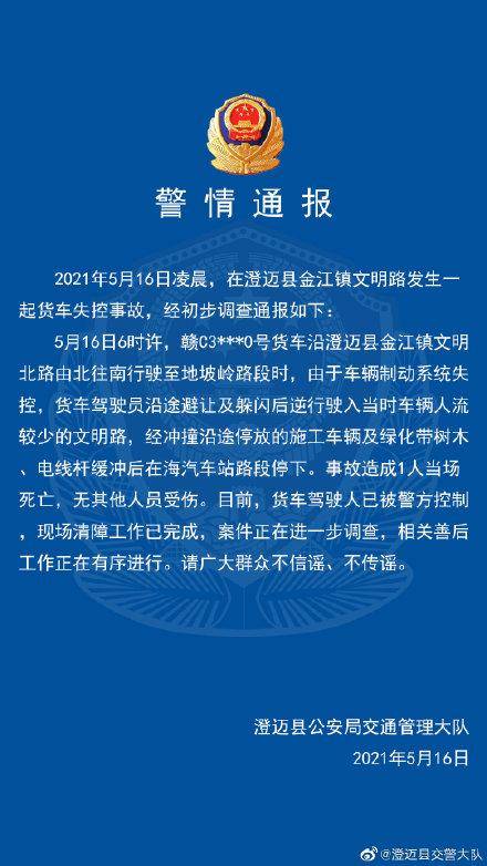 南海网,南国都市报报道以及网友报料,5月16日6点左右,在澄迈县金江镇