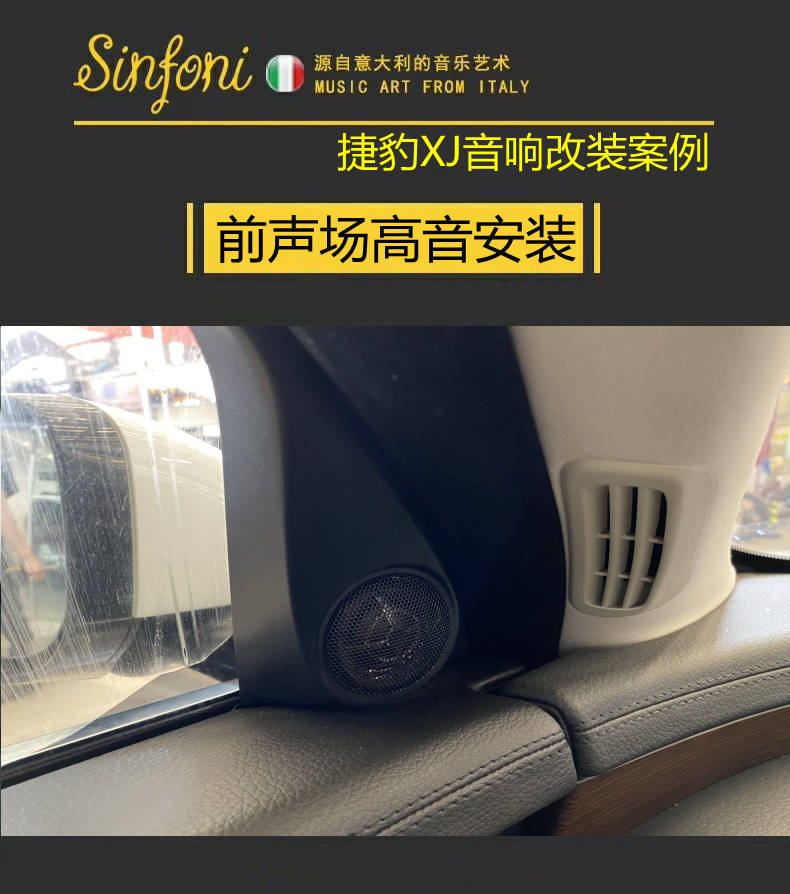 广全|捷豹XJ汽车音响改装诗芬尼音响武汉广全