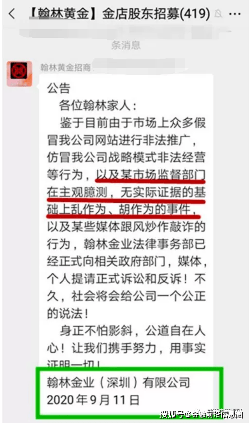 翰林黄金涉传案:公司声称有关部门“胡作为”后遭重罚(图29) 翰林黄金涉传案:公司声称有关部门“胡作为”后遭重罚(图29)