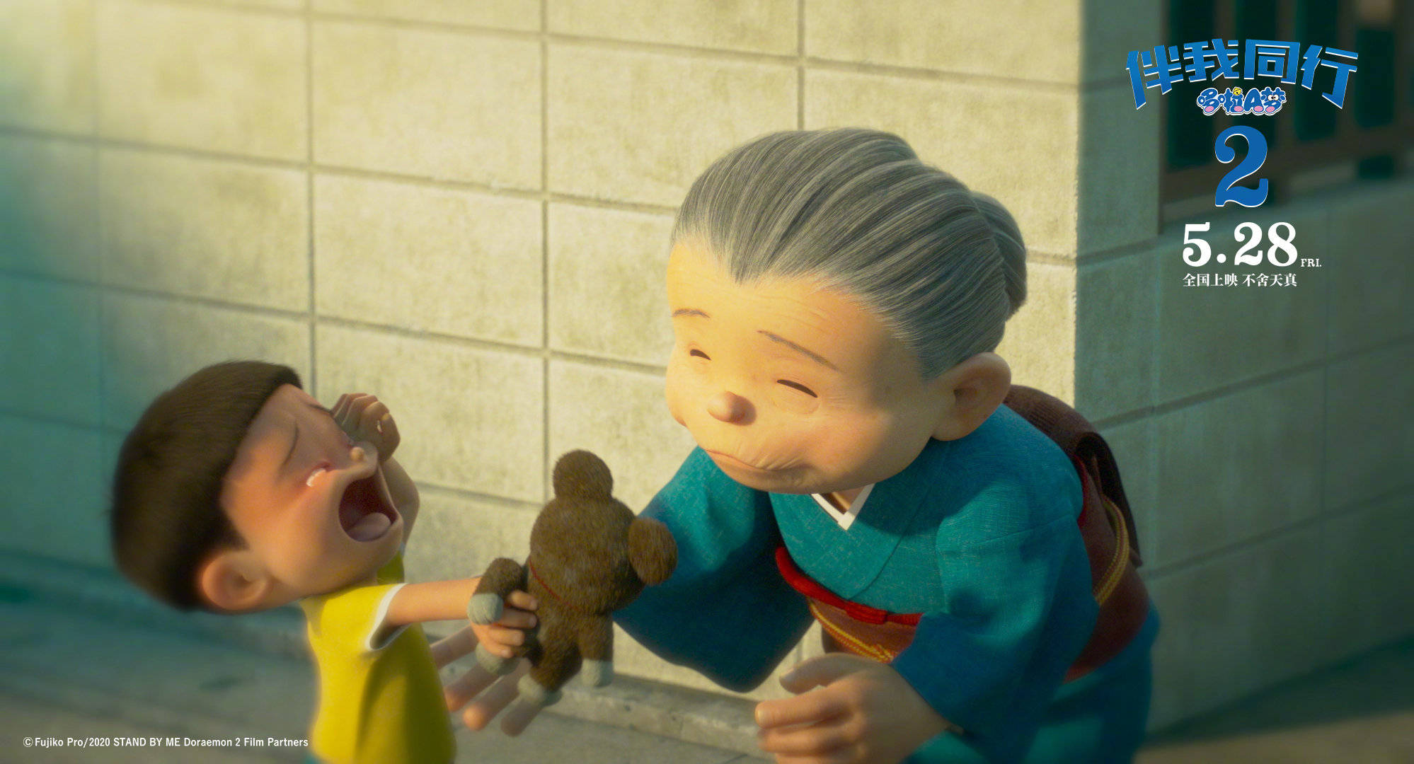 《哆啦a梦:伴我同行2》曝最新预告 大雄与奶奶跨时空感人相拥