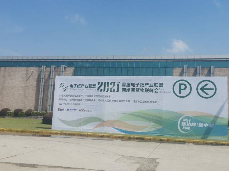 产业新标杆 国内首条 Uwb 电子纸 无纸化生产示范线落地扬州 数据服务
