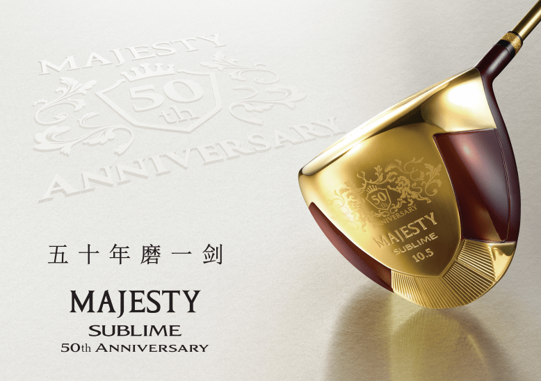 五十年磨一剑|MAJESTY SUBLIME至尊50周年限量版正式发布_手机搜狐网