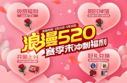 皮肤|《灌篮高手》手游S6赛季爆燃冲刺，520福利活动上线！