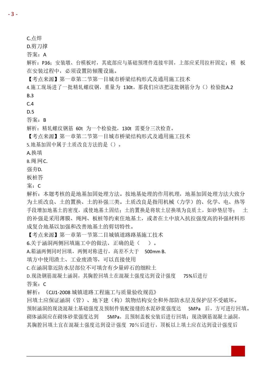 2021年二建《市政实务》模考试题,快来试试你能得多少分