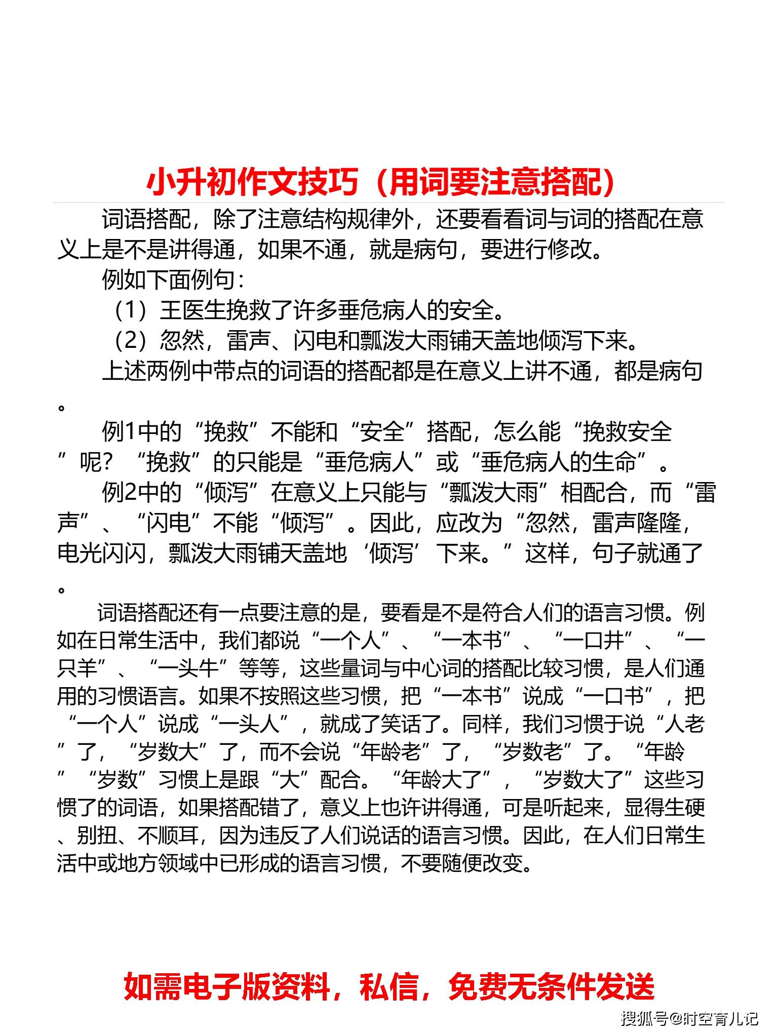 作文词语不搭怎么办_网络词语作文(2)