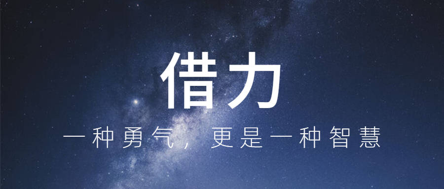 成功,要"借力",不要"尽力"(深刻!)_诸葛亮
