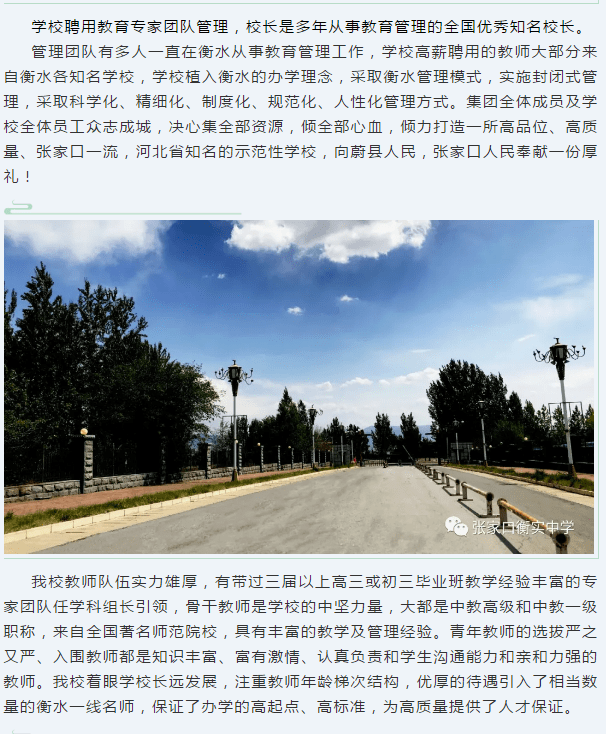 张家口的教育即将腾飞,难怪家长都在关注这所衡实学校!_蔚县