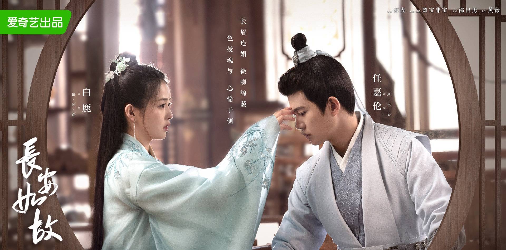白鹿任嘉伦甜虐剧长安如故首曝预告片期待开播