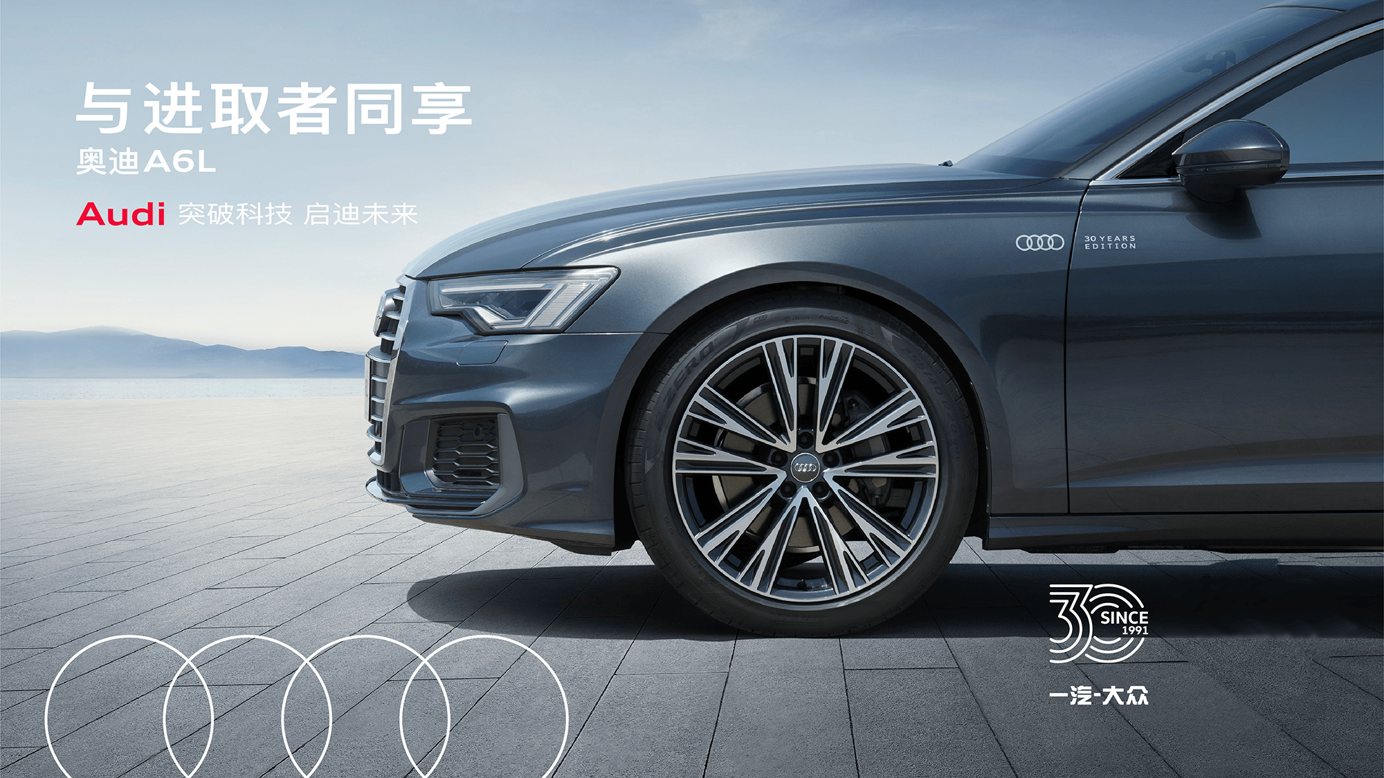 三十载砥砺奋进大展宏图,一汽-大众树立中德合作新标杆