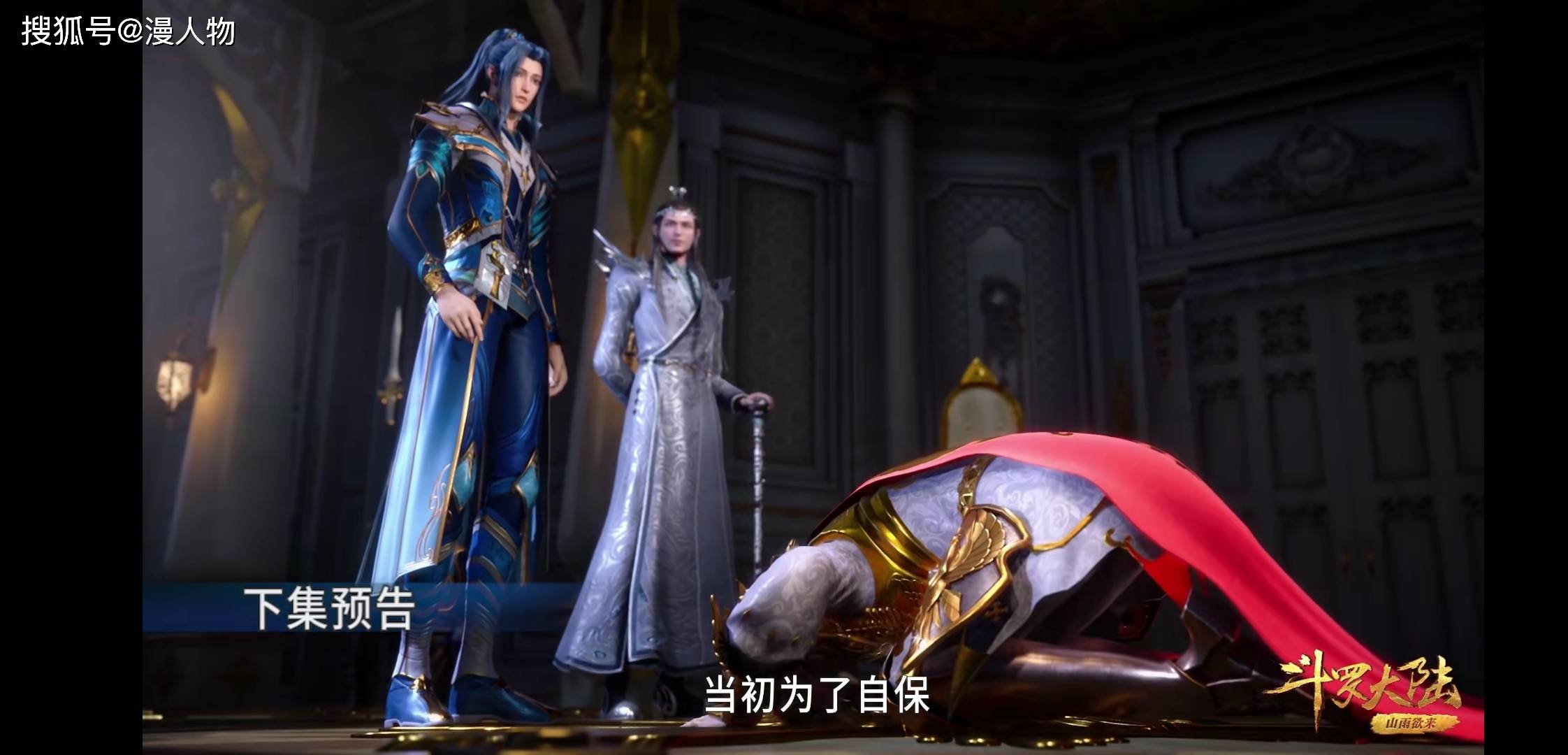 斗罗大陆唐三封蓝昊王雪崩下跪认错这设定符合太子身份吗