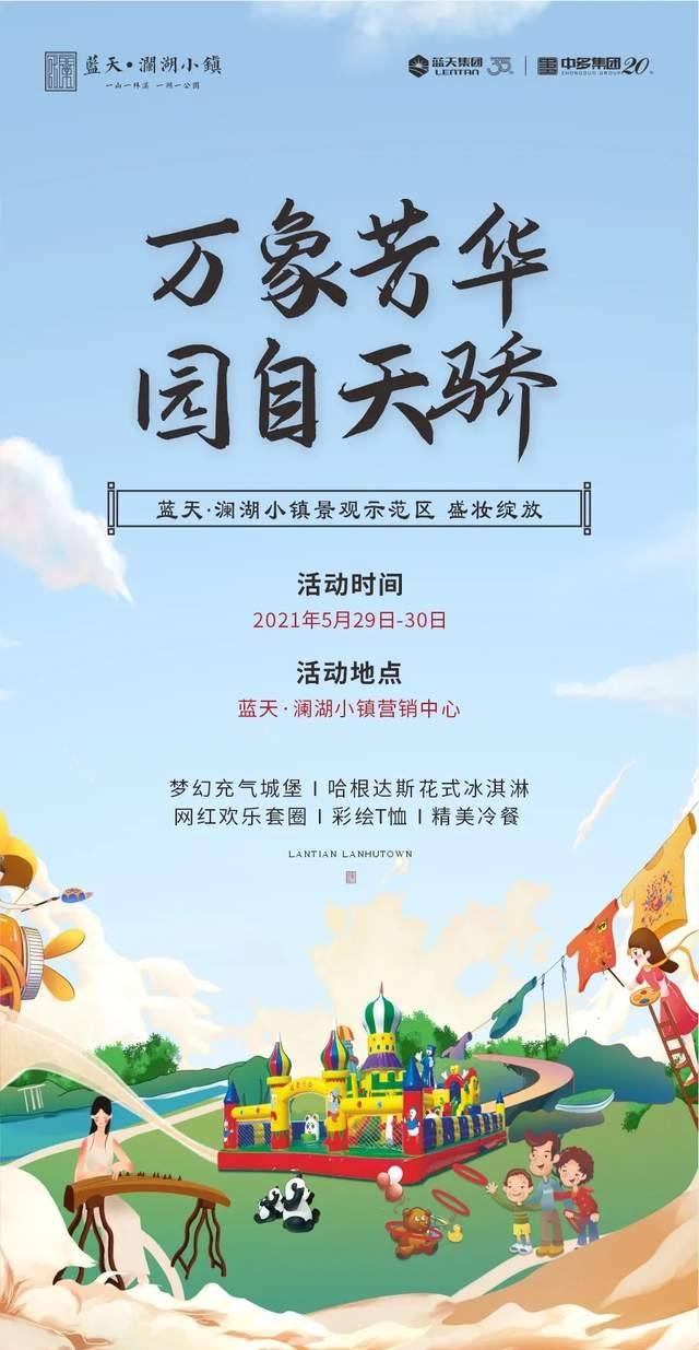 久仰不如亲鉴丨蓝天61澜湖小镇景观示范区即将盛妆绽放