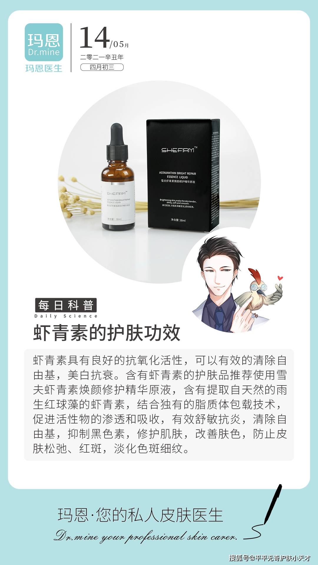 玛恩医生-虾青素的护肤功效