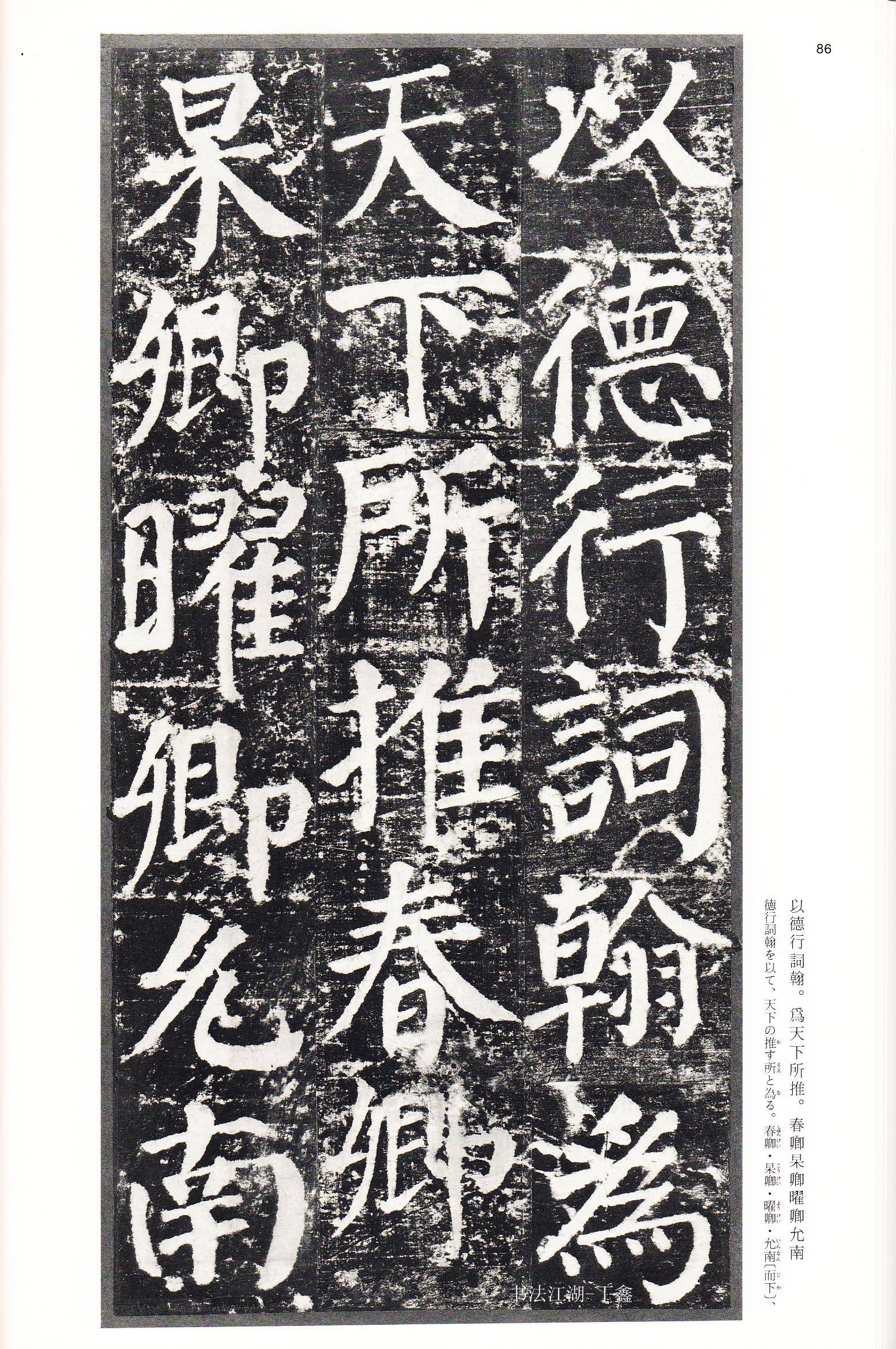 楷书四大家颜真卿楷书颜勤礼碑标志着唐楷的最高水平