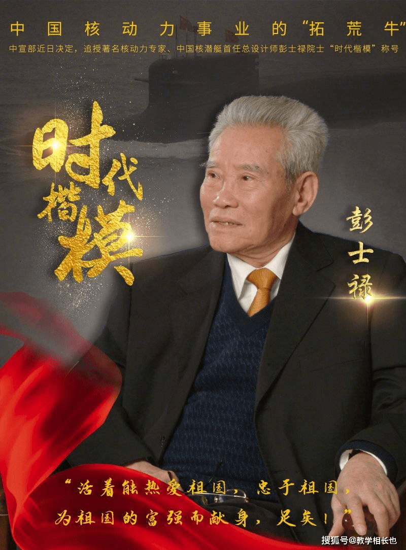 原创彭士禄一生只为两件事