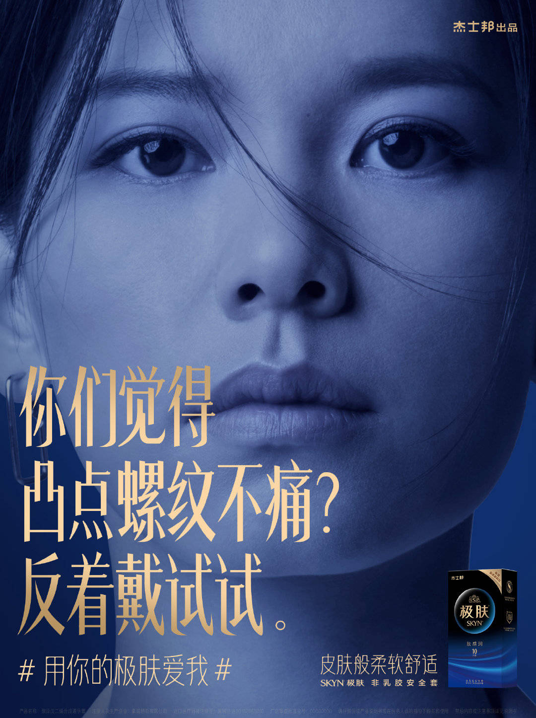 杰士邦520营销,又双叒叕翻车了