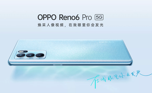 OPPO Reno6系列亮眼来袭：联发科天玑强芯加持，即刻开启非凡体验